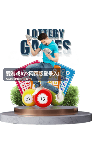 爱游戏ayx网页版登录入口 - 角色养成攻略