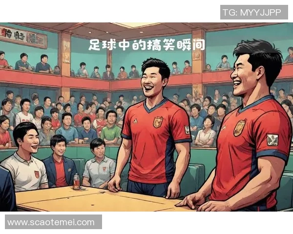 足球明星的搞笑嘲讽语录让你捧腹大笑的奇妙瞬间 足球明星的搞笑嘲讽语录让你捧腹大笑的奇妙瞬间